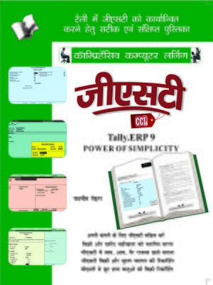 cover image of GST Tally ERP9 hi - Hindi
